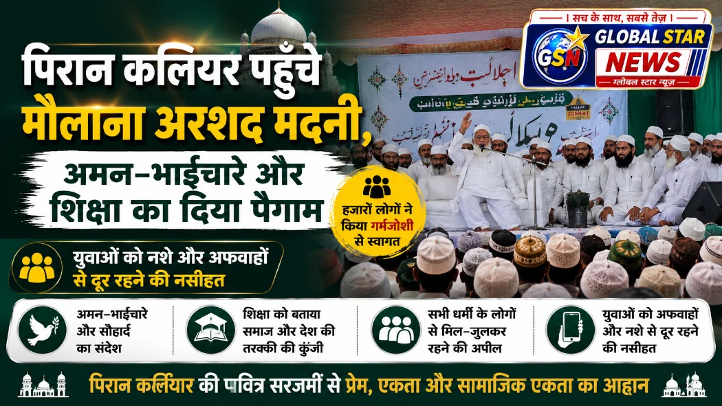 पिरान कलियर पहुंचे मौलाना अरशद मदनी, अमन-भाईचारे और शिक्षा का दिया पैगाम