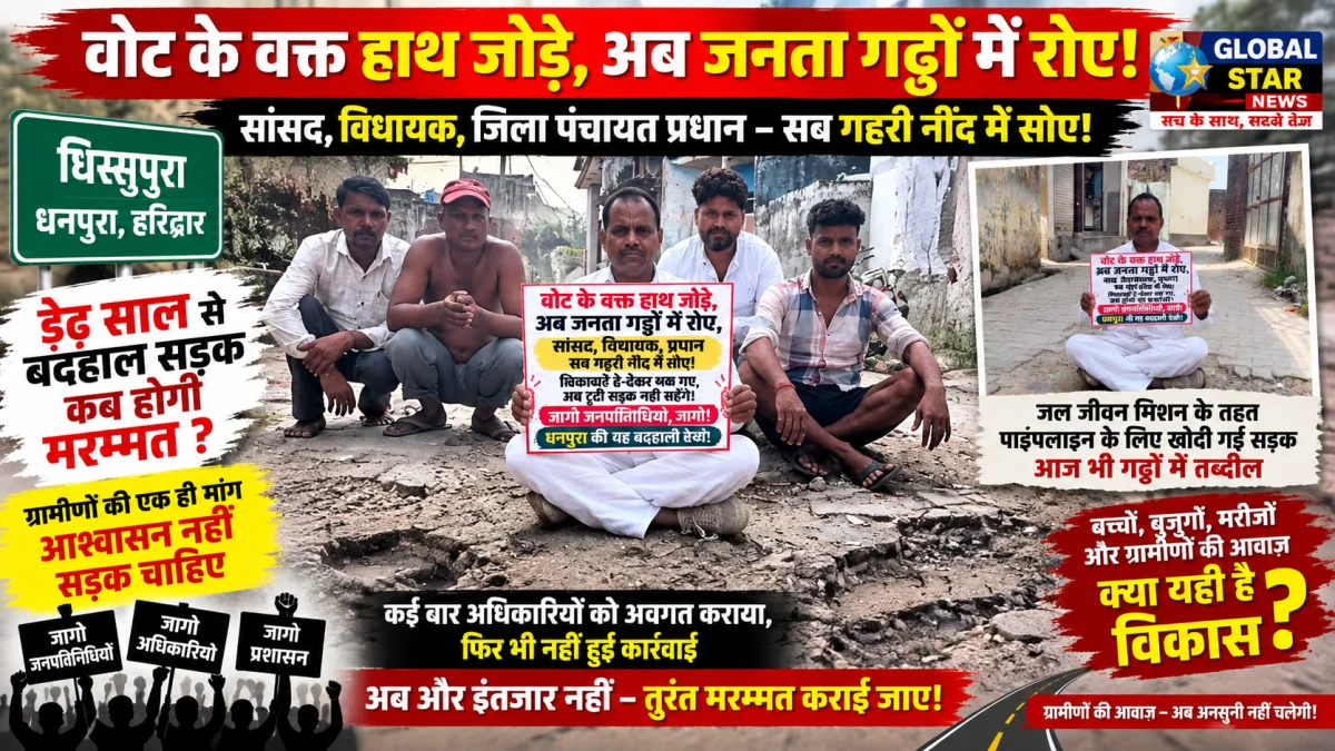 घिस्सुपुरा में डेढ़ साल से बदहाल सड़क, शिकायतों के बावजूद नहीं जागे जिम्मेदार अधिकारी